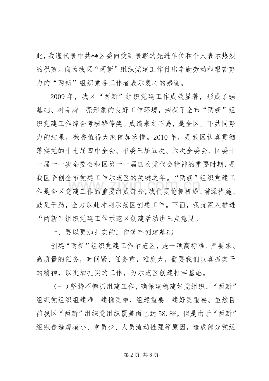 区委在两新组织党建工作会上的讲话.docx_第2页