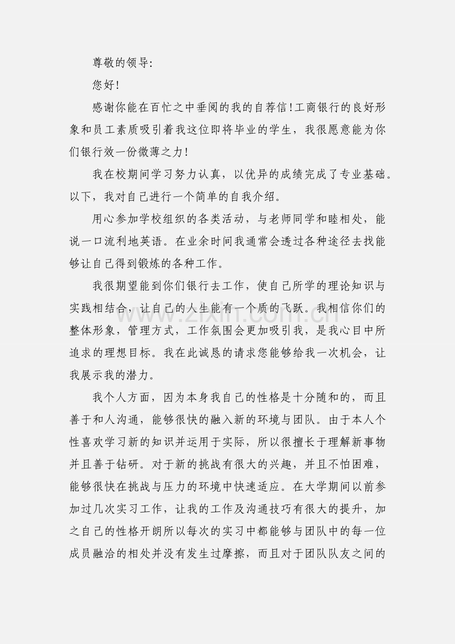 2020大学生银行求职自荐书范文三篇.docx_第3页