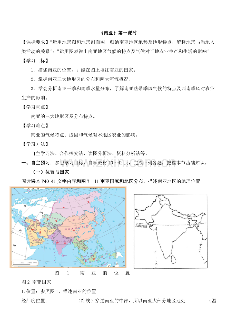 第七章第二节《南亚》学案.doc_第1页