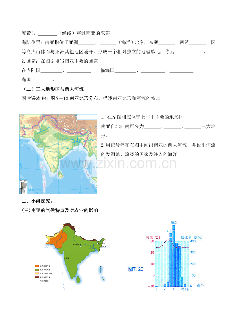 第七章第二节《南亚》学案.doc_第2页