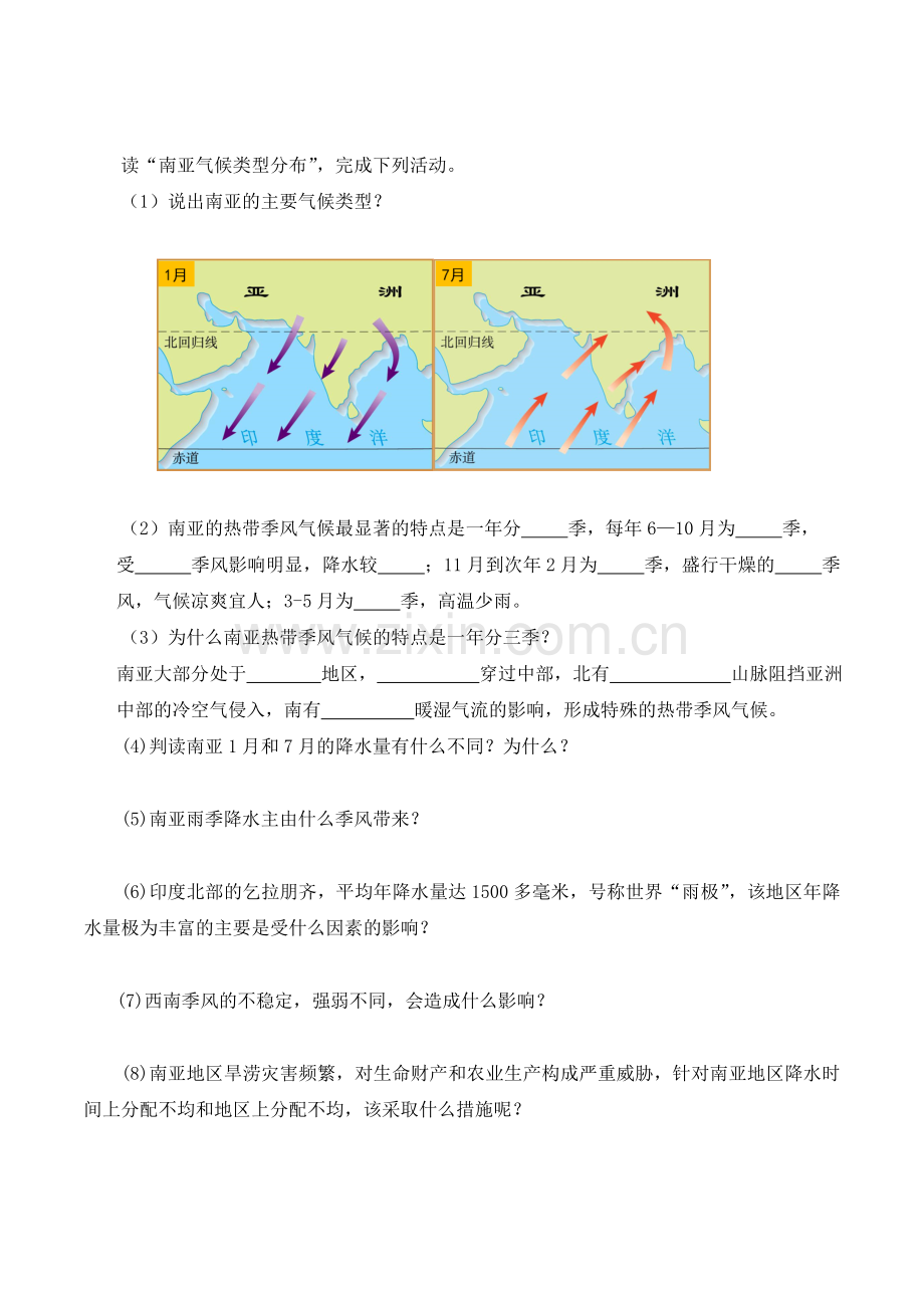 第七章第二节《南亚》学案.doc_第3页