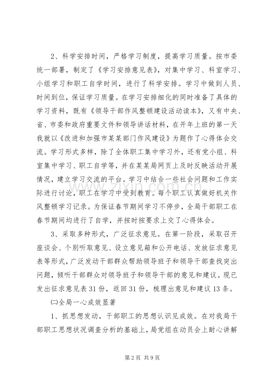 领导干部作风整顿建设活动讲话.docx_第2页