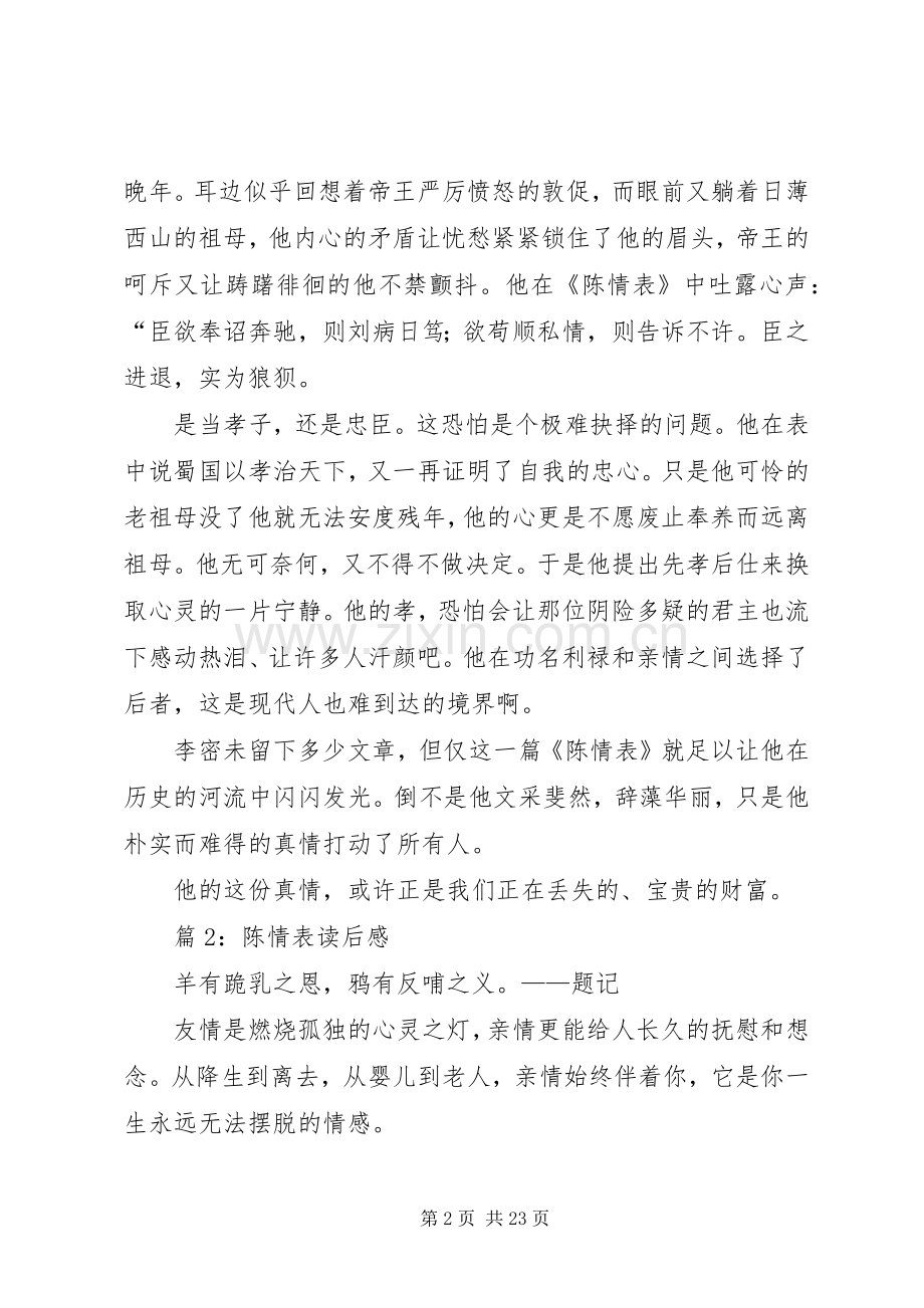 陈情表读后感优选15篇.docx_第2页