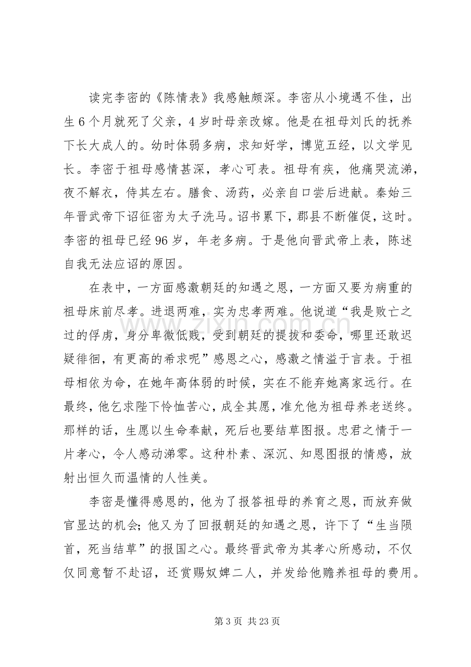 陈情表读后感优选15篇.docx_第3页