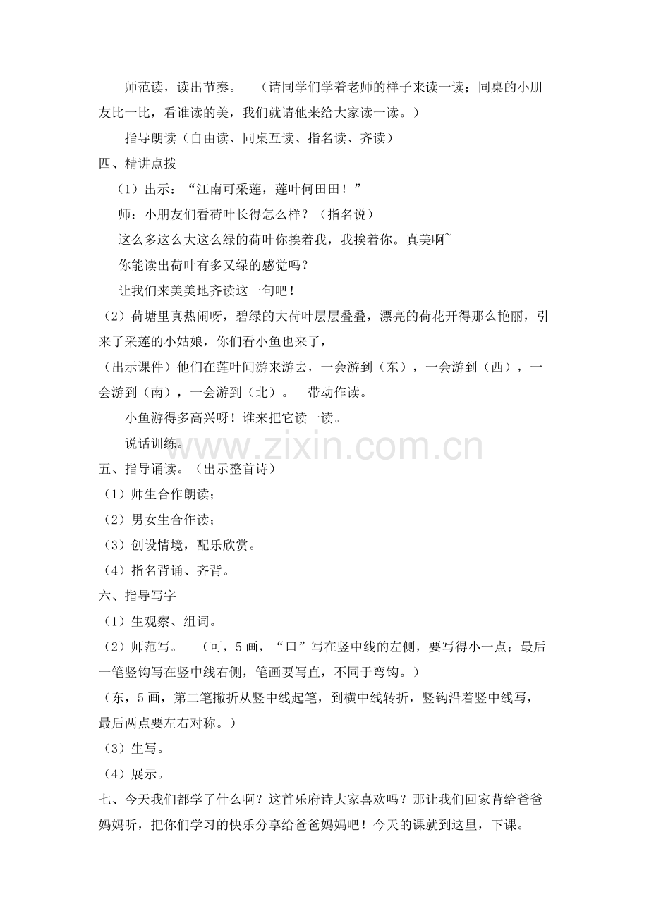 (部编)人教一年级上册江南(第一课时)教学设计.docx_第2页