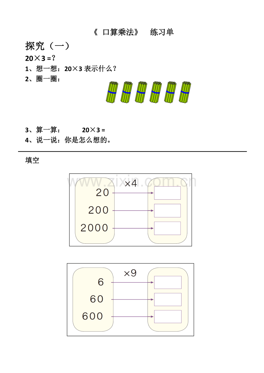 小学数学人教三年级导学单-(4).doc_第1页