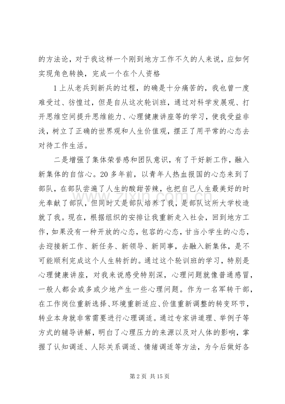 区管干部轮训班学习体会.docx_第2页