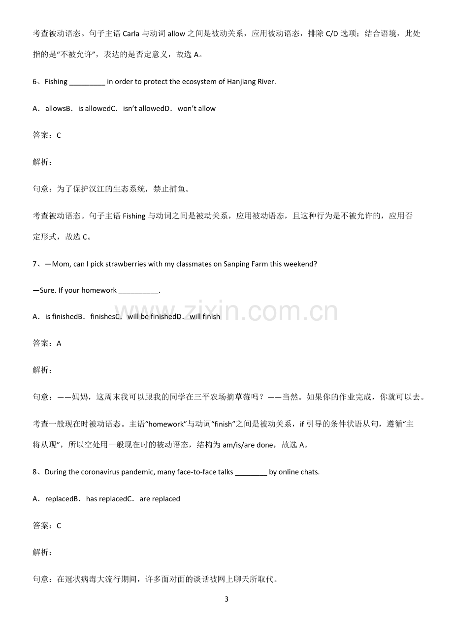 人教版初三英语一般现在时的被动语态重难点归纳.pdf_第3页