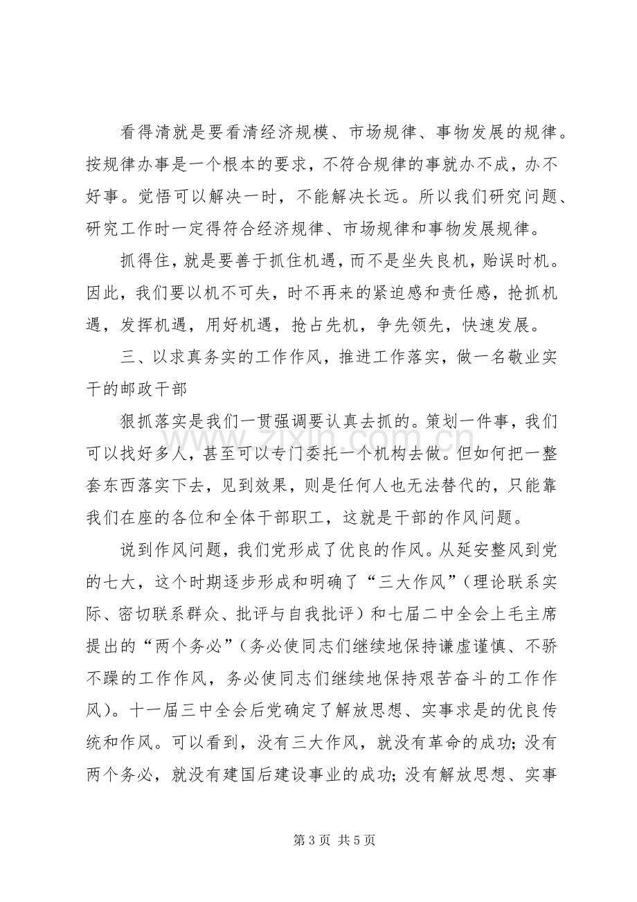 在县邮政局新班子宣布会上的讲话.docx_第3页