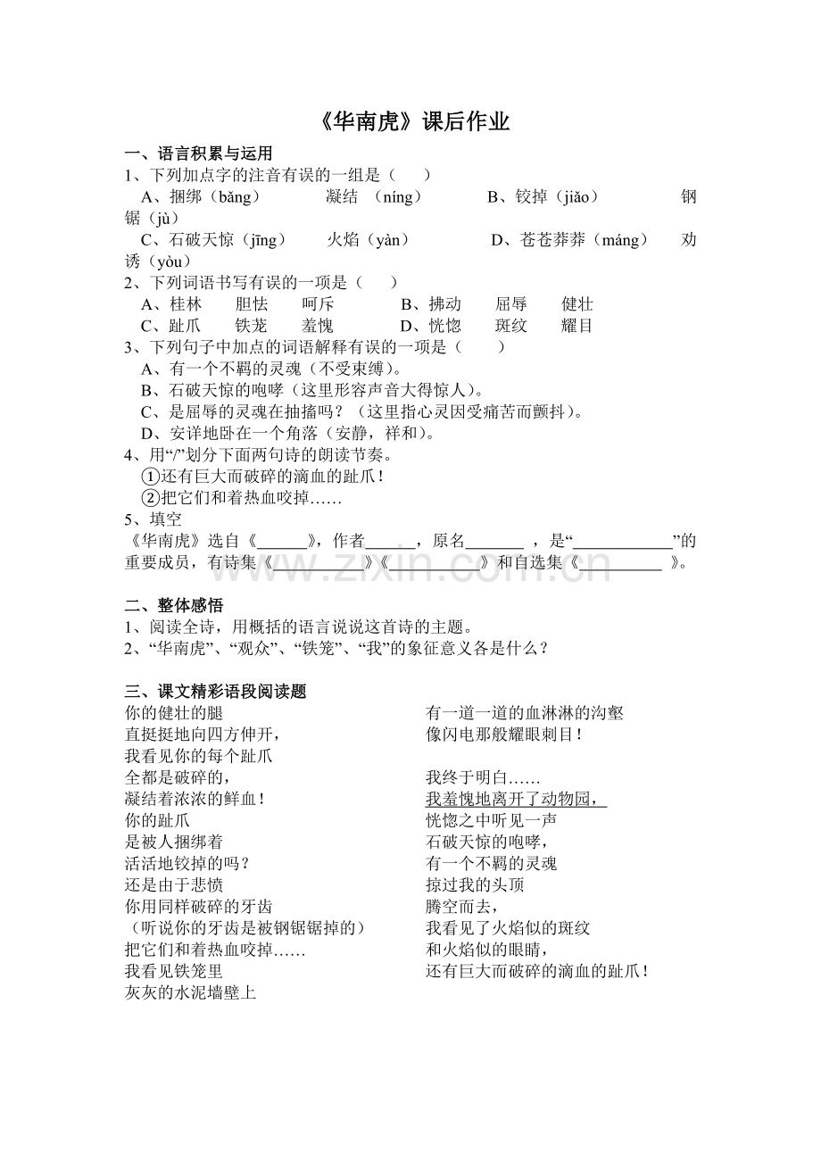 第28课《华南虎》课后作业.doc_第1页