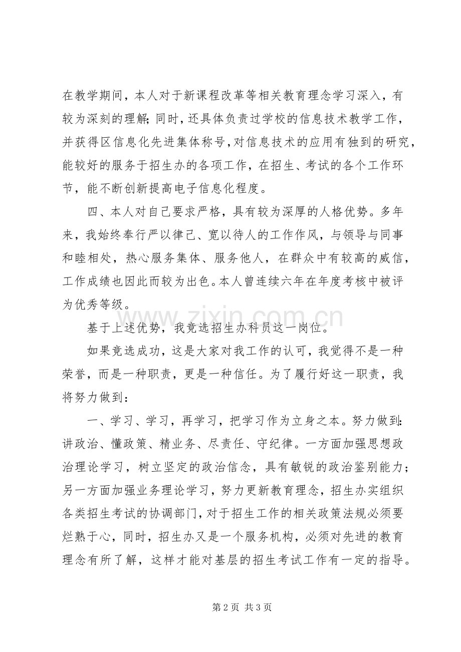 教育局招生办科员竞聘演讲稿.docx_第2页