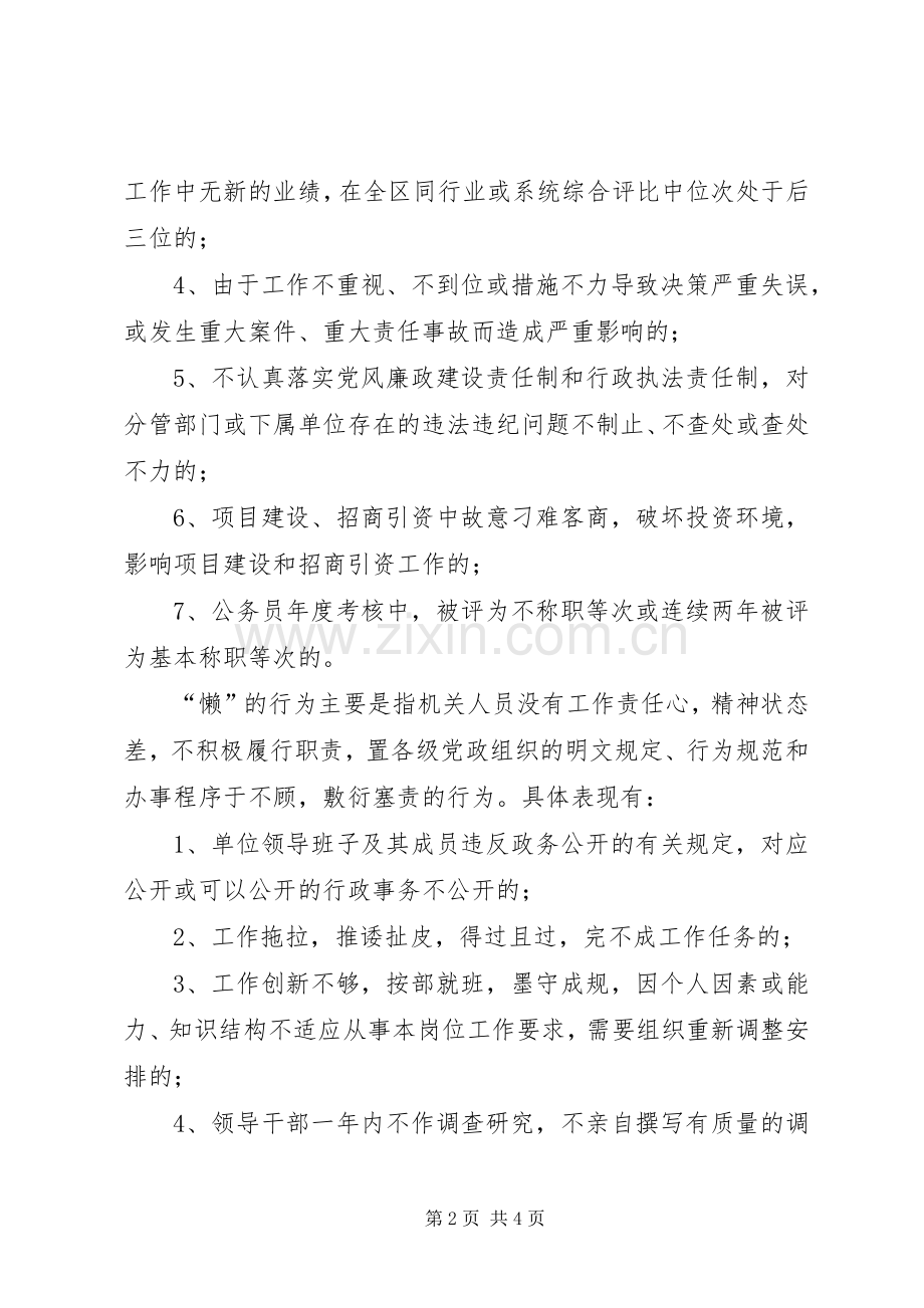 治理庸懒散行为学习阶段心得体会.docx_第2页