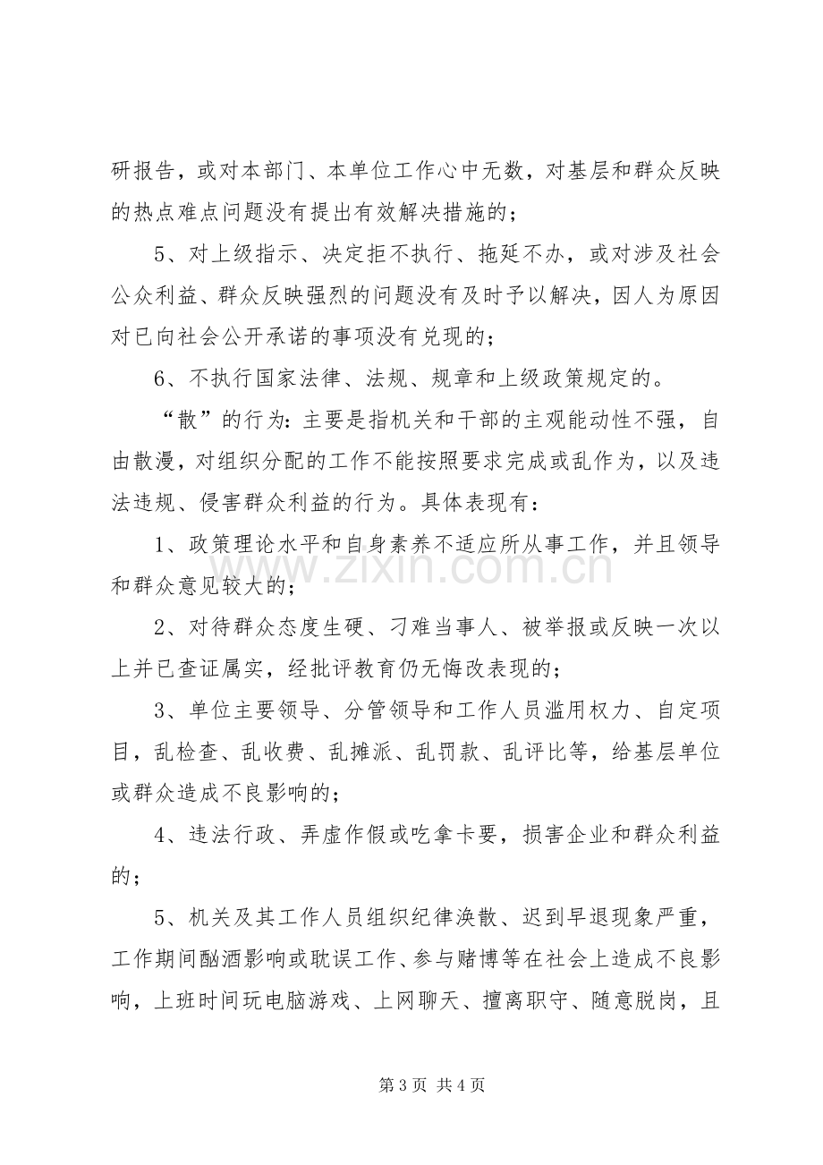 治理庸懒散行为学习阶段心得体会.docx_第3页