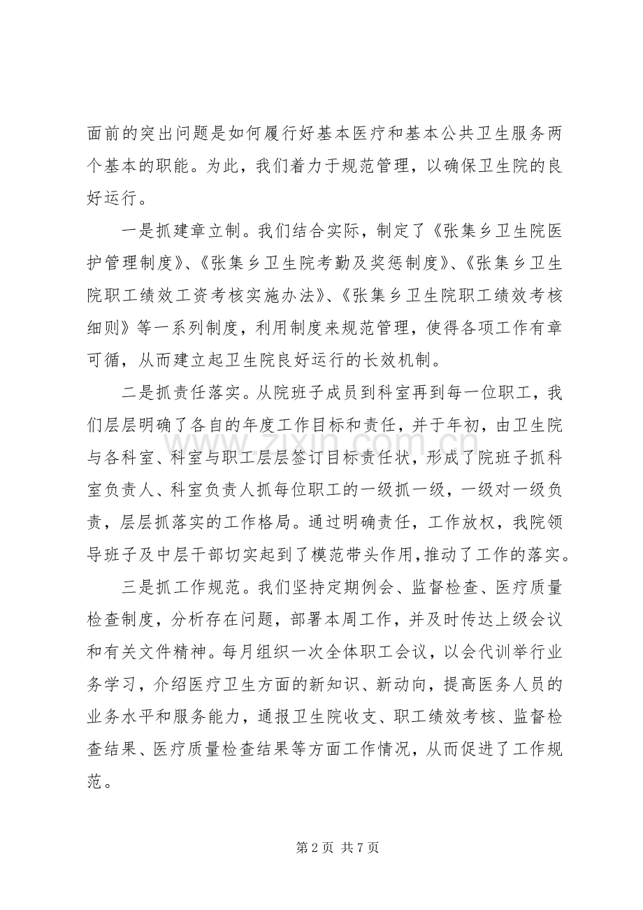 实施新医改的心得体会.docx_第2页