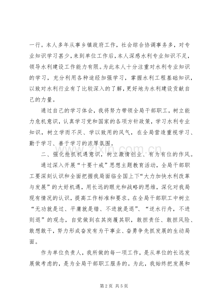 宜春“十要十戒”心得体会范文合集.docx_第2页