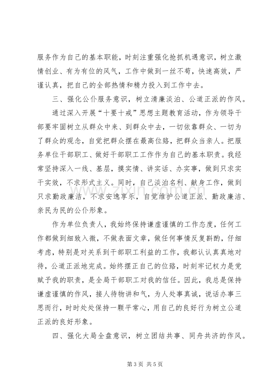 宜春“十要十戒”心得体会范文合集.docx_第3页