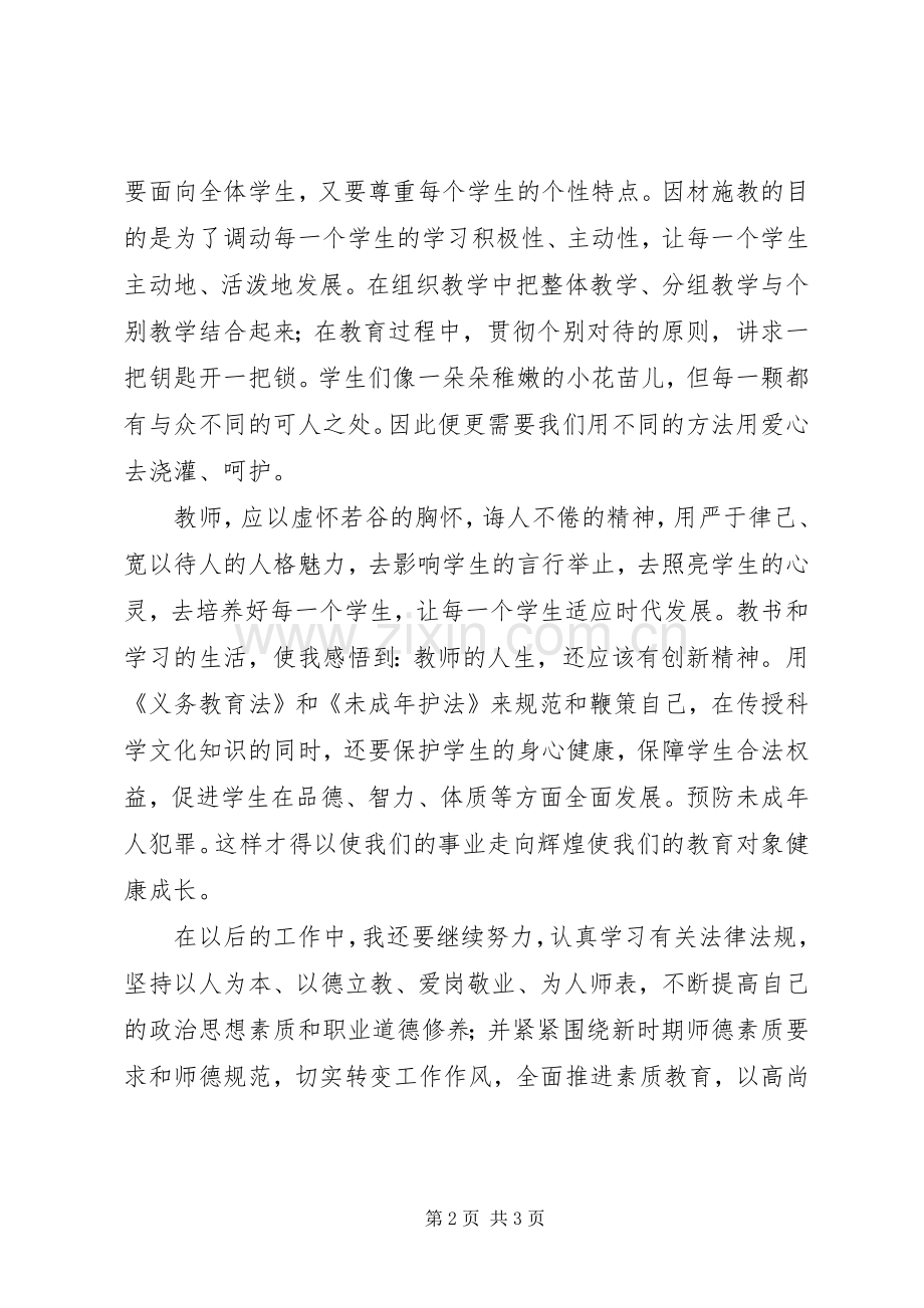 法律知识学习心得体会.docx_第2页