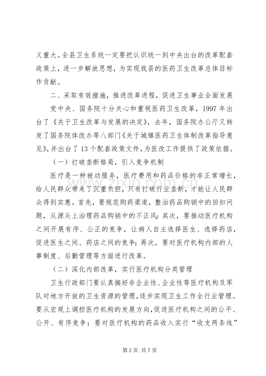 在全县卫生工作会议上的讲话.docx_第2页