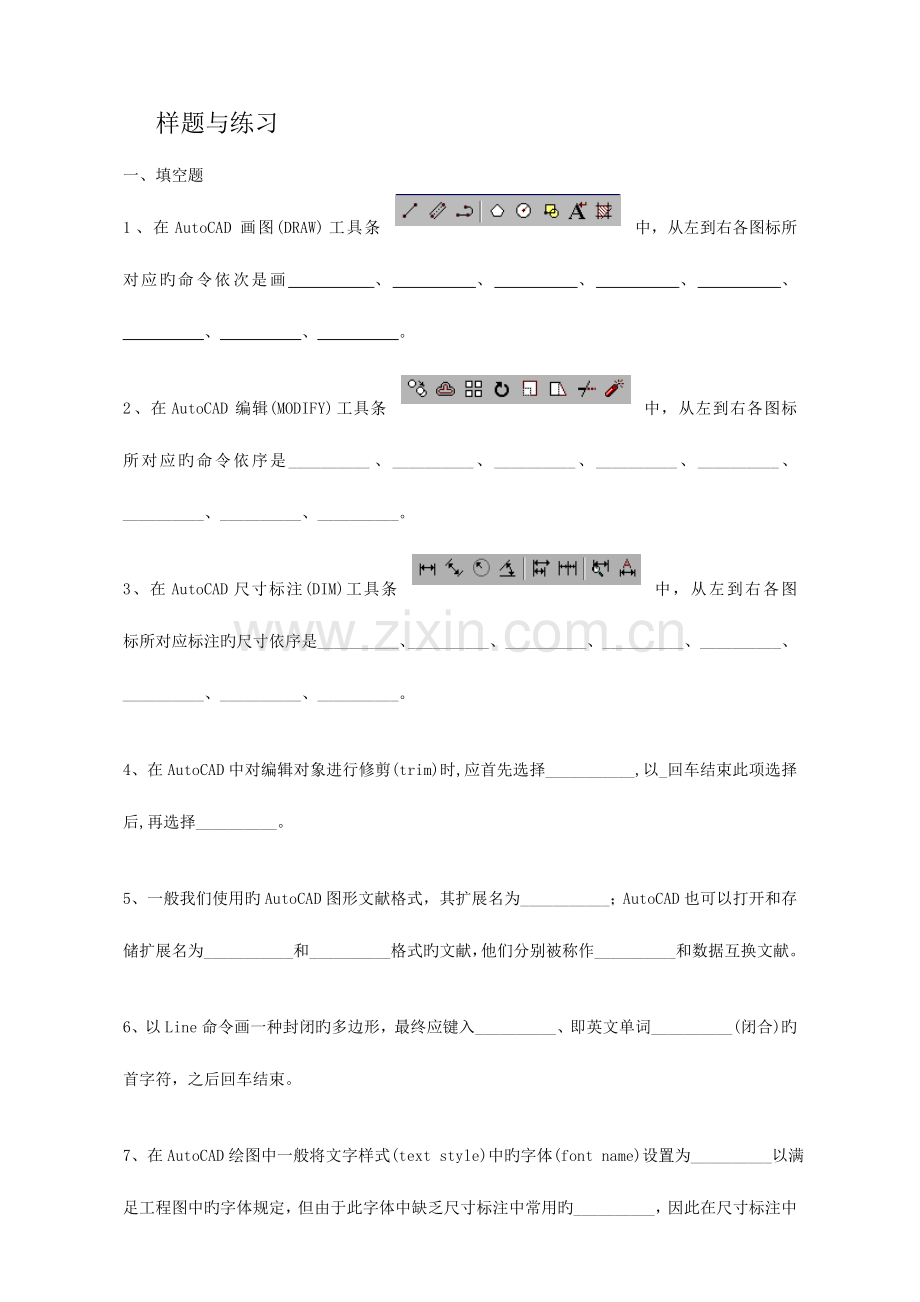 2023年广播电视大学电大土木工程CAD本科袁世明.doc_第1页