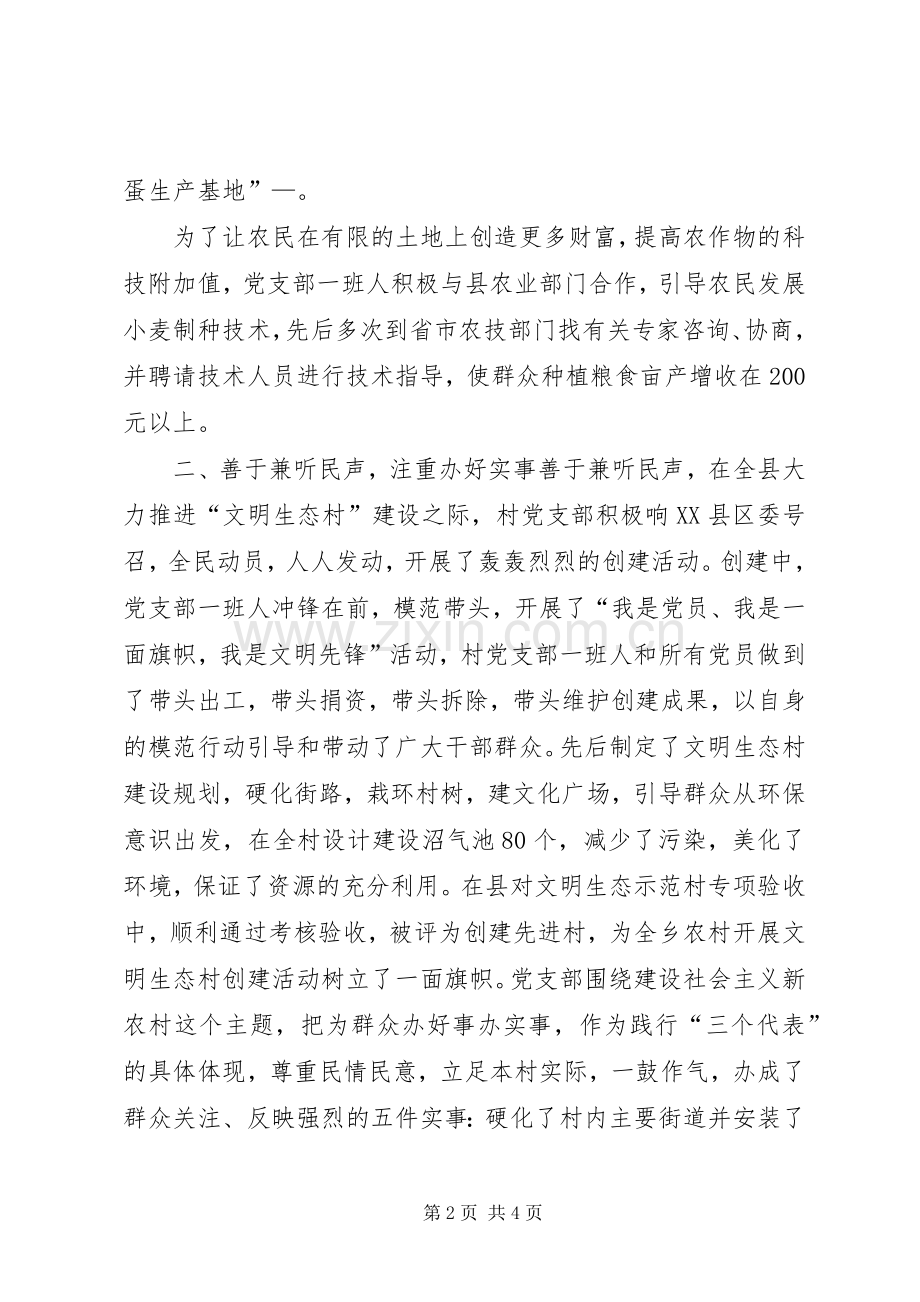 党支部书记发言材料.docx_第2页