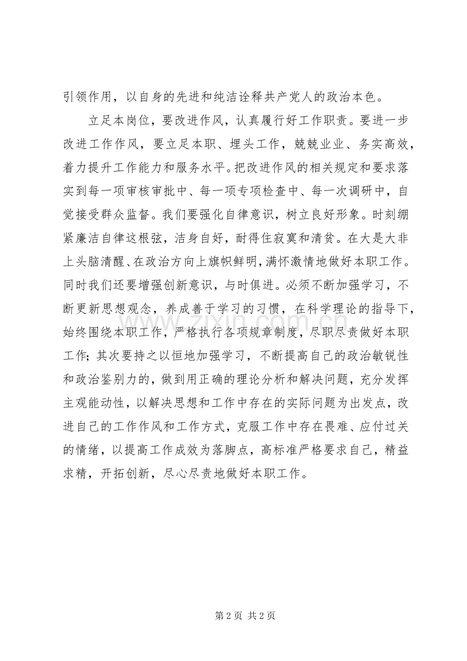 领导班子中心组学习心得.docx_第2页