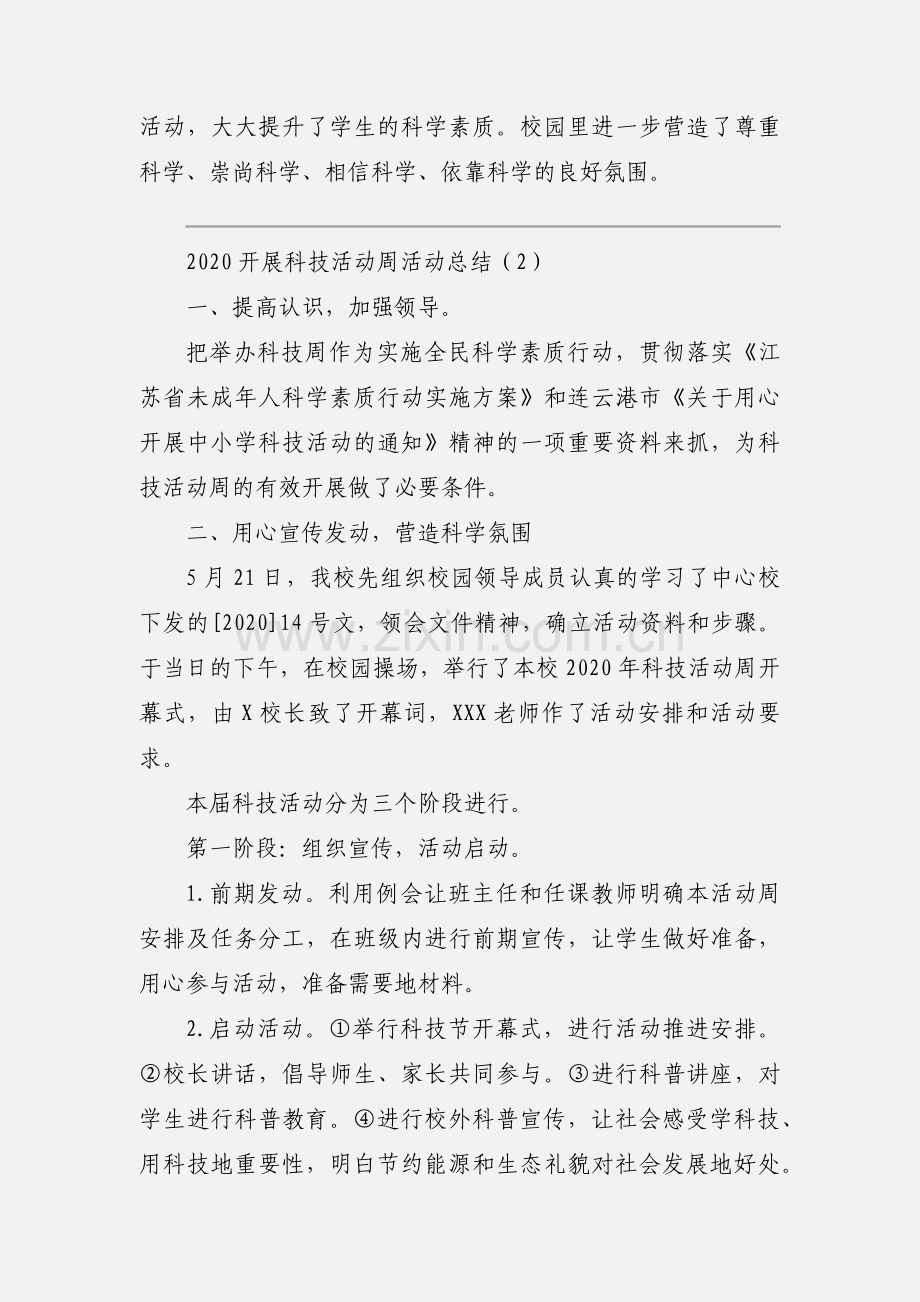 2020开展科技活动周活动总结模板三篇.docx_第2页