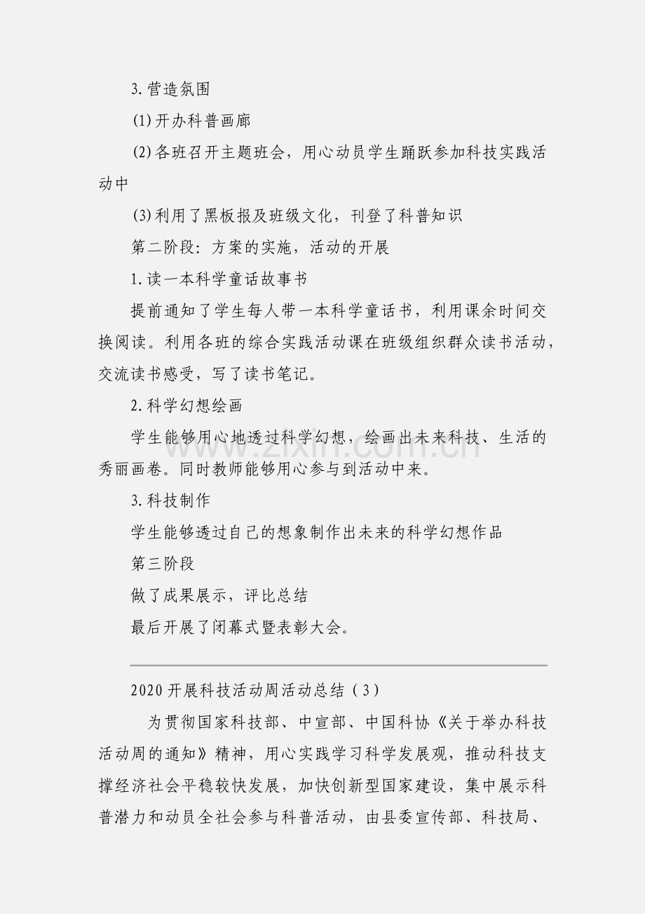 2020开展科技活动周活动总结模板三篇.docx_第3页