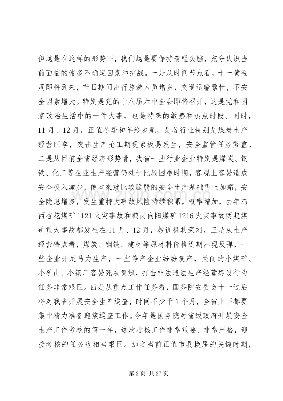 全省安全生产电视电话会议上的领导讲话.docx_第2页