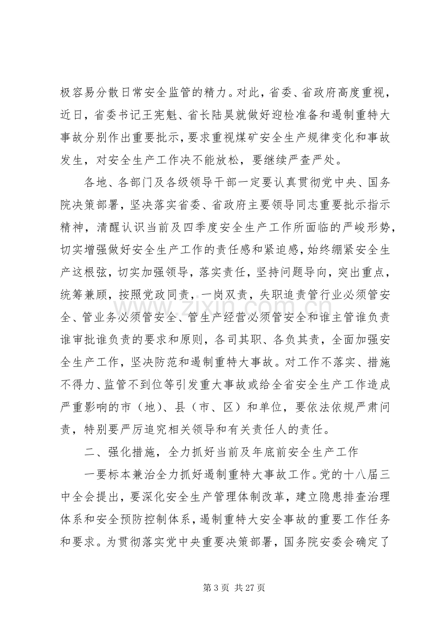 全省安全生产电视电话会议上的领导讲话.docx_第3页