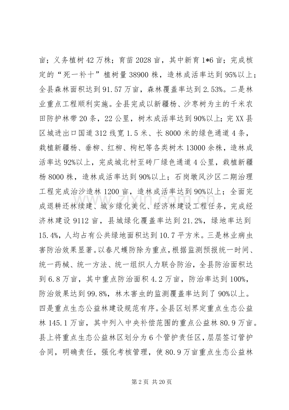 县林业生态建设工作报告讲话.docx_第2页