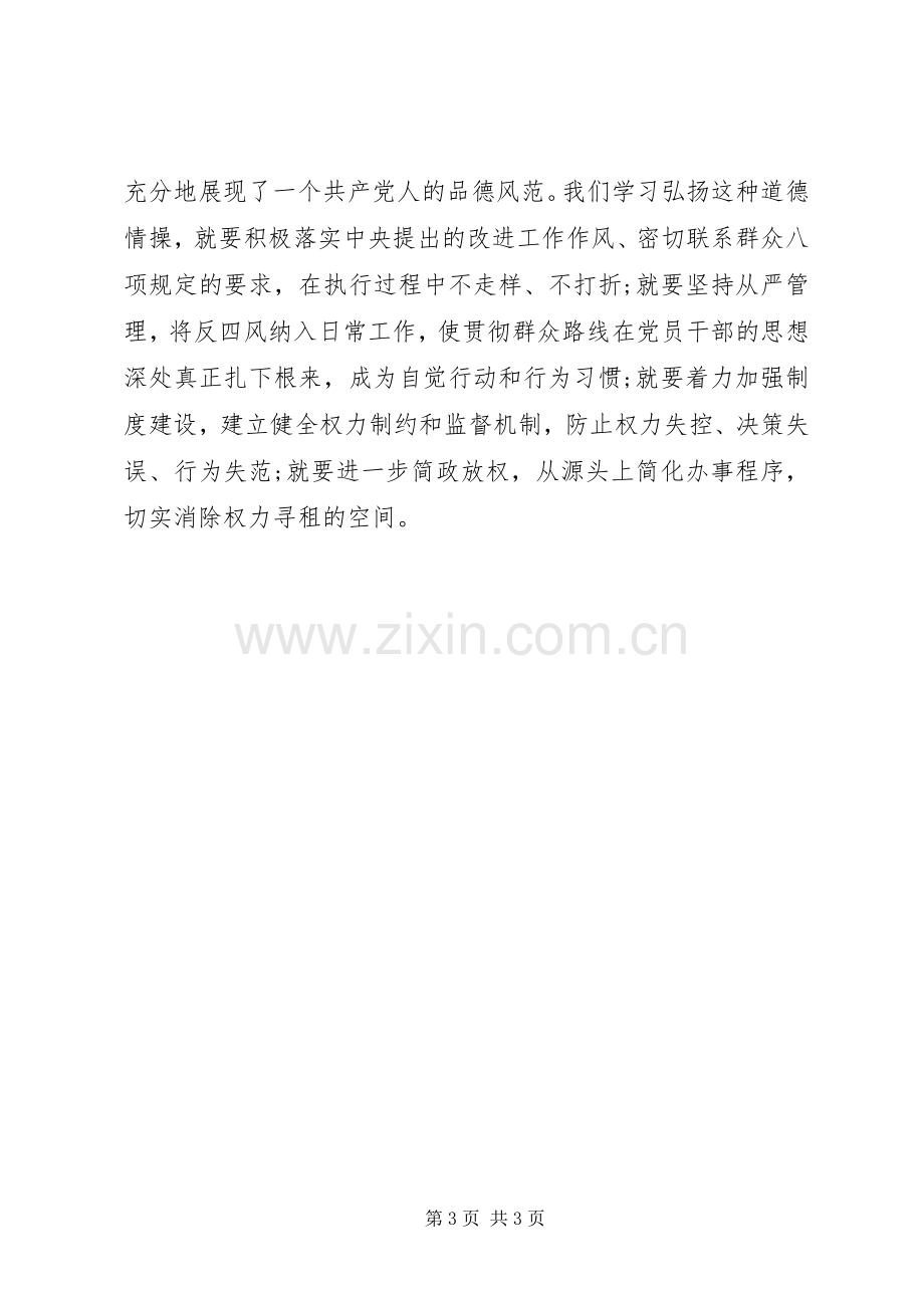 学习弘扬焦裕禄精神心得体会感想.docx_第3页