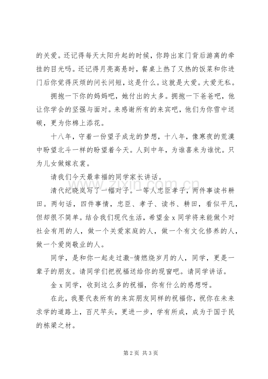 升学宴庆典主持人开场白.docx_第2页