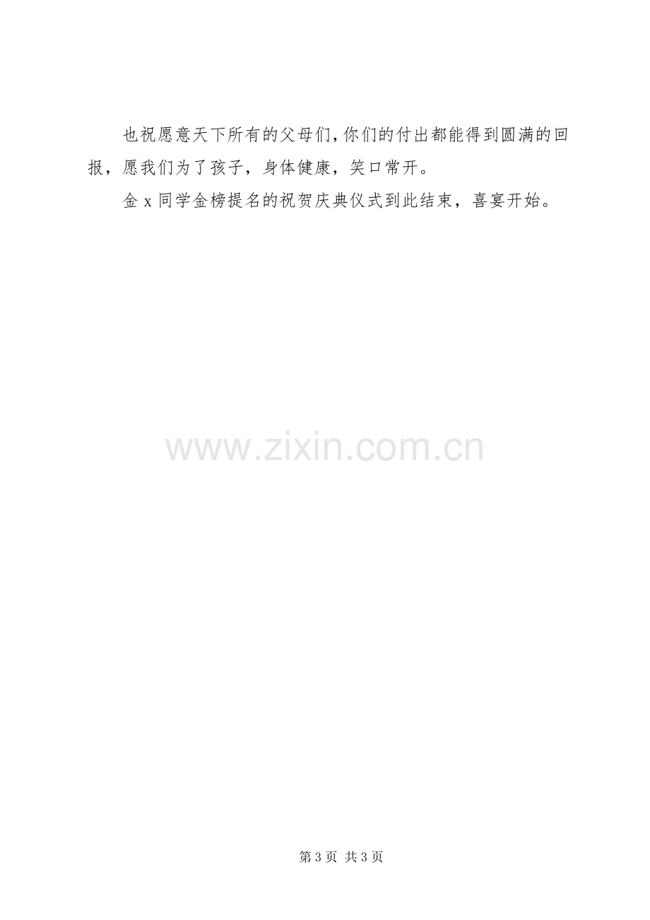 升学宴庆典主持人开场白.docx_第3页