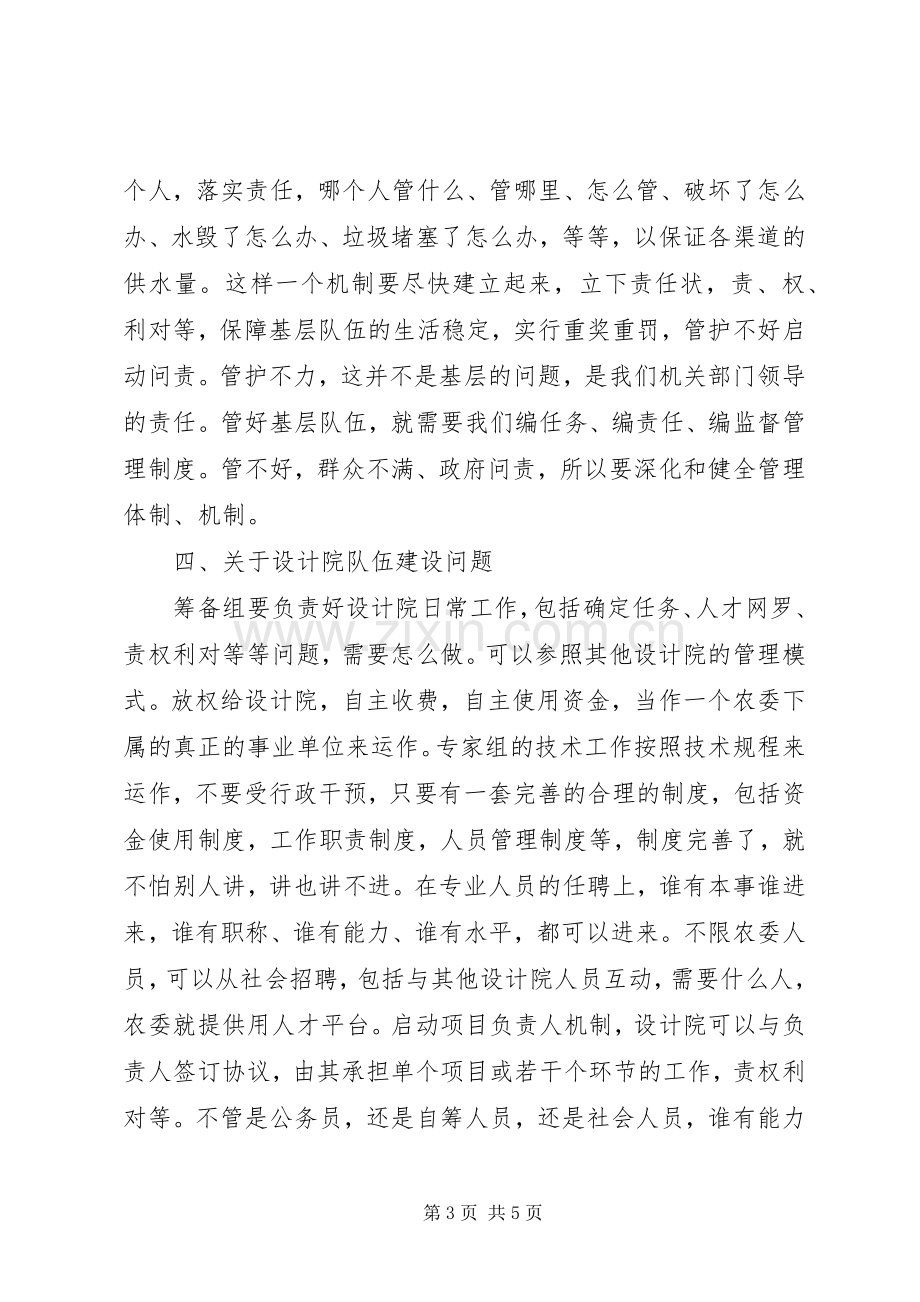 在农委水利建设专题会议上的讲话摘要.docx_第3页