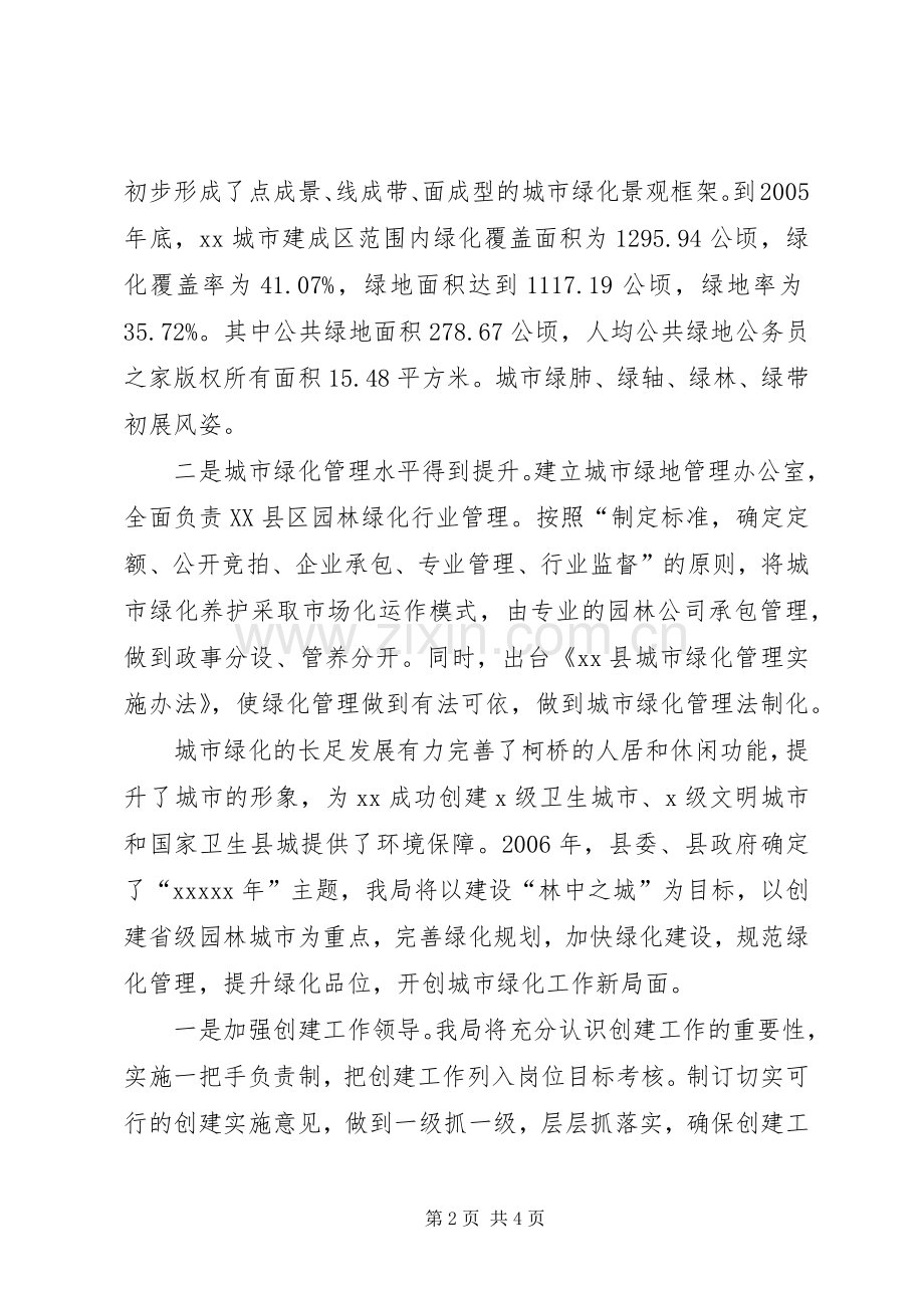 建设局局长在全县绿化工作会议上的表态发言.docx_第2页