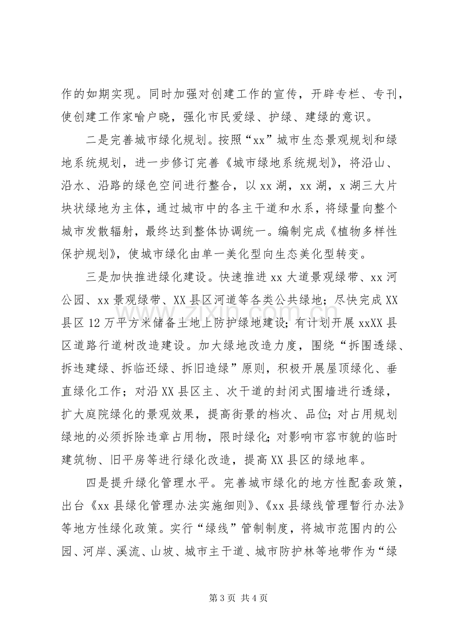 建设局局长在全县绿化工作会议上的表态发言.docx_第3页