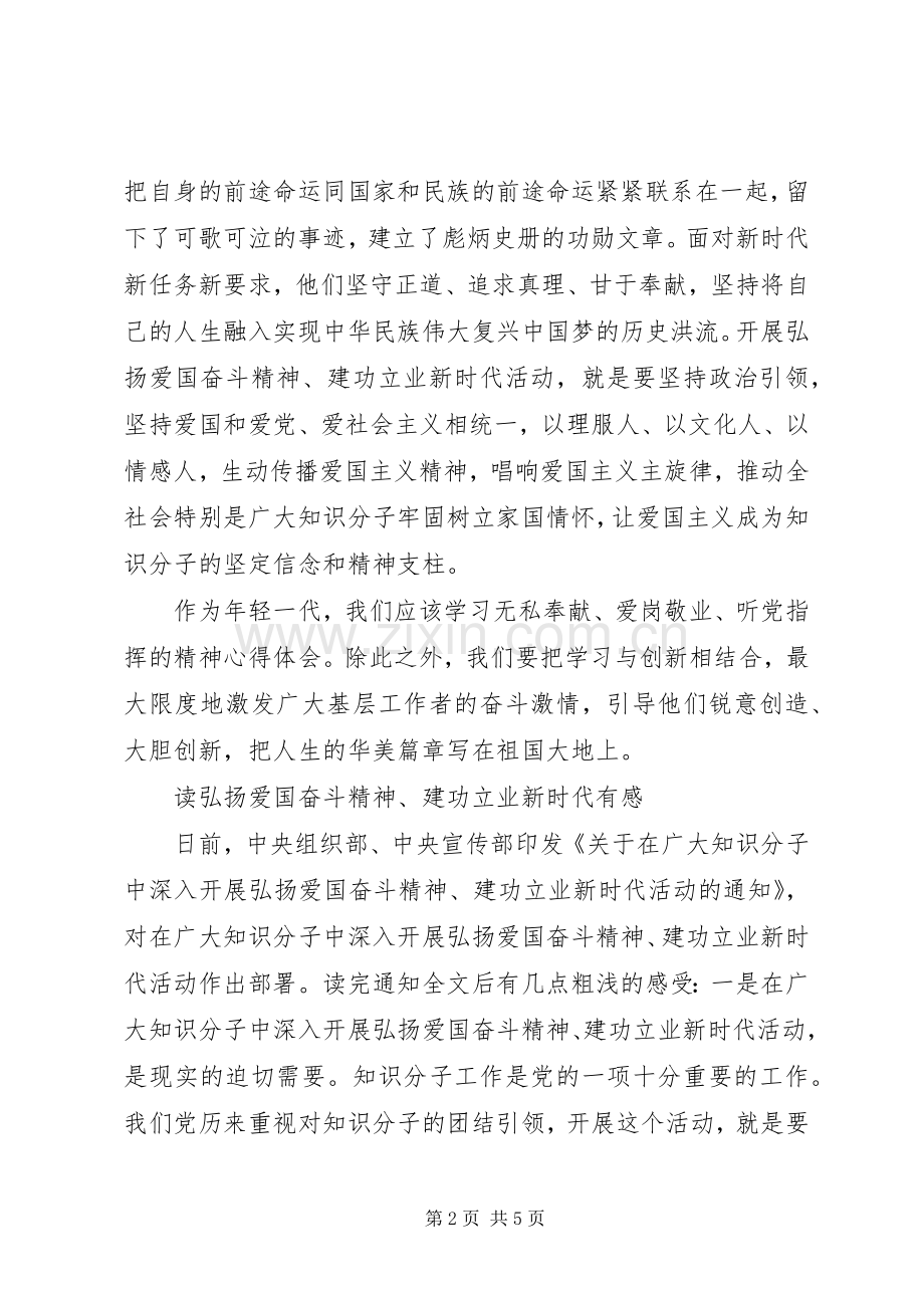 “弘扬爱国奋斗精神建功立业新时代”活动有感.docx_第2页