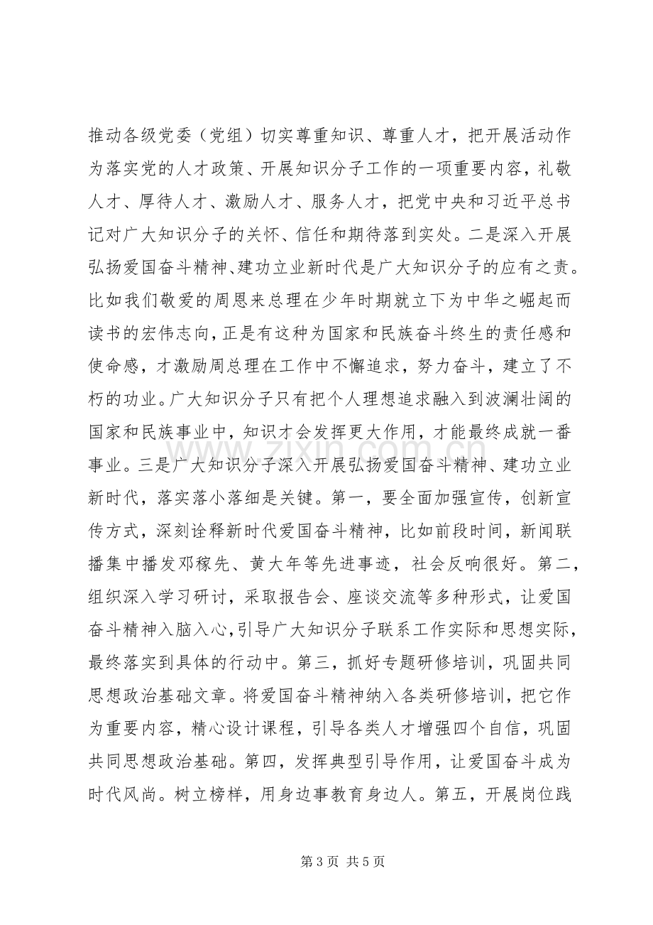 “弘扬爱国奋斗精神建功立业新时代”活动有感.docx_第3页