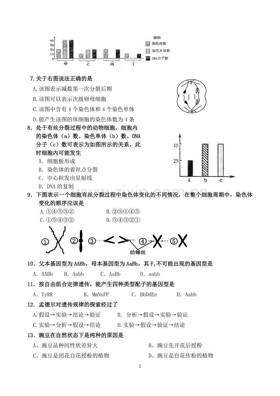 高一生物卷.doc_第2页