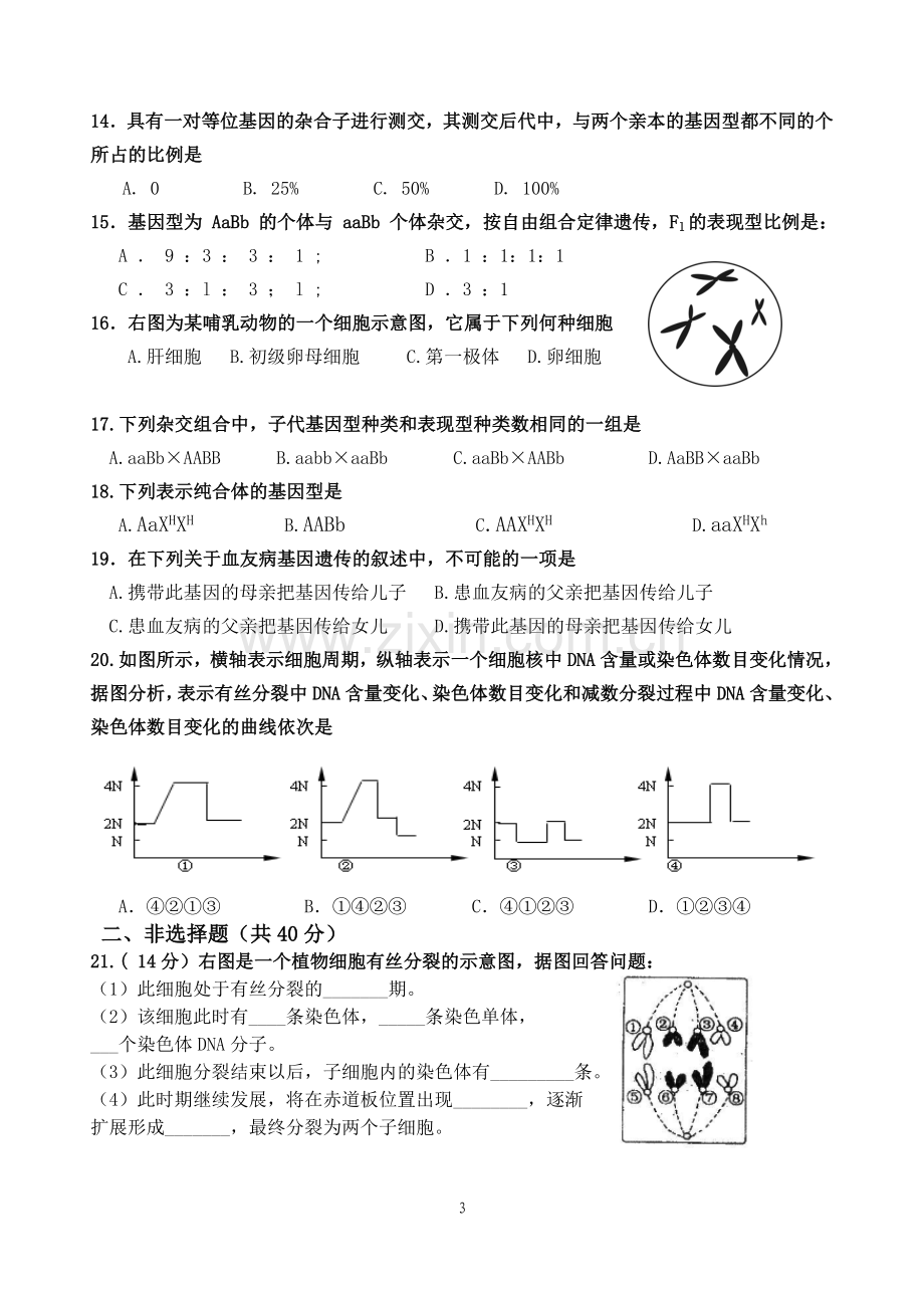 高一生物卷.doc_第3页