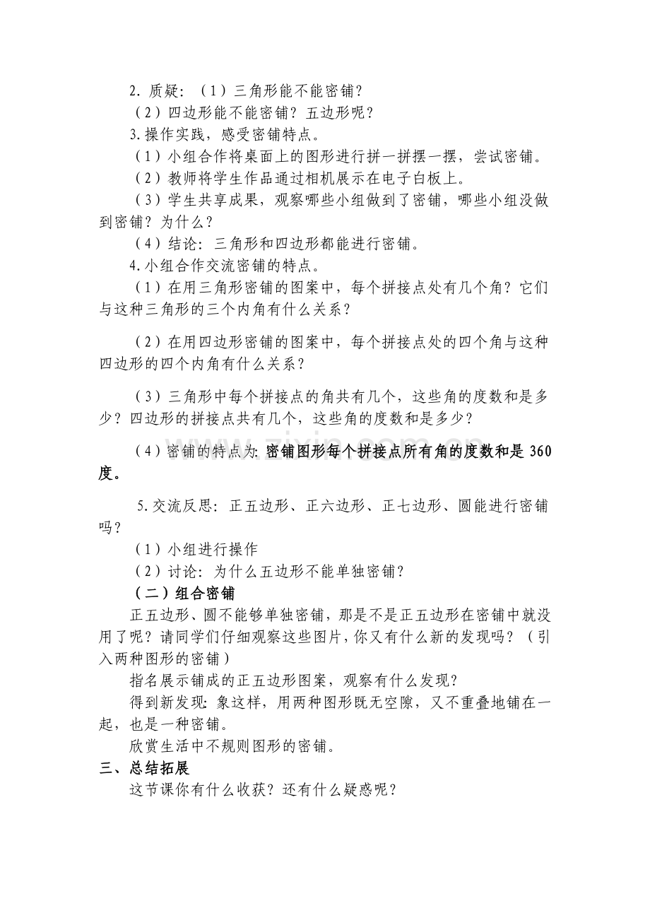 小学数学北师大2011课标版四年级《密铺》教学设计.docx_第2页