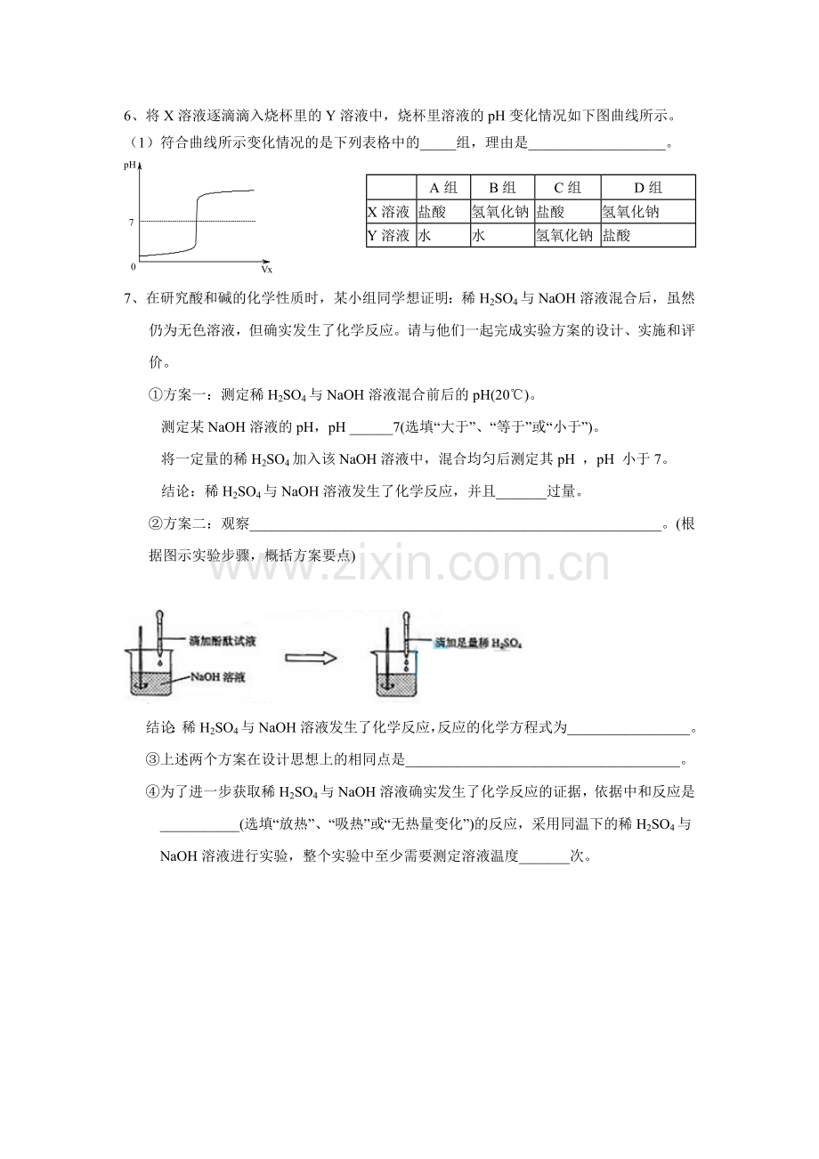 初中化学九年级下册第十单元酸和碱课题2酸和碱的中和反应习题.doc_第2页