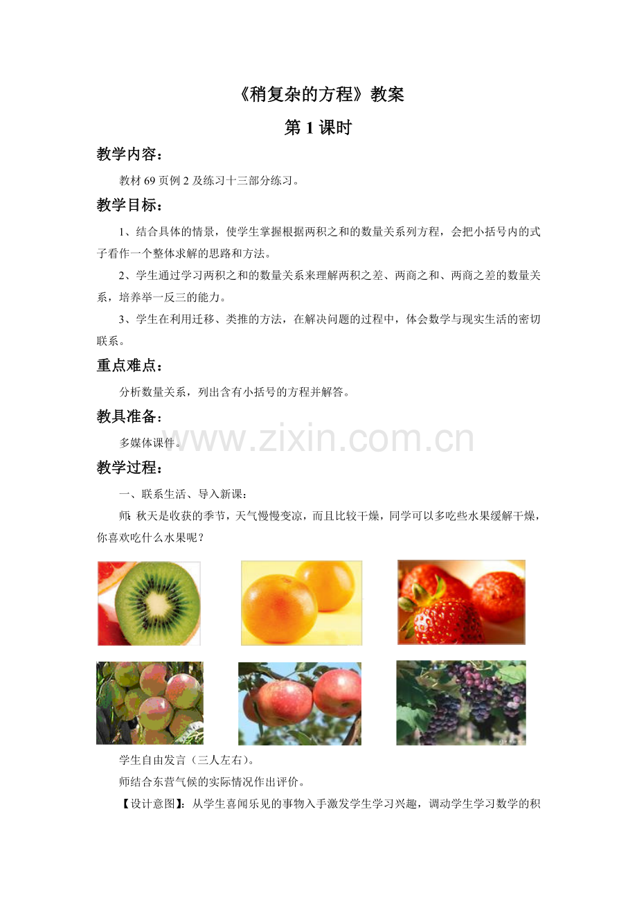 《稍复杂的方程》教案.doc_第1页