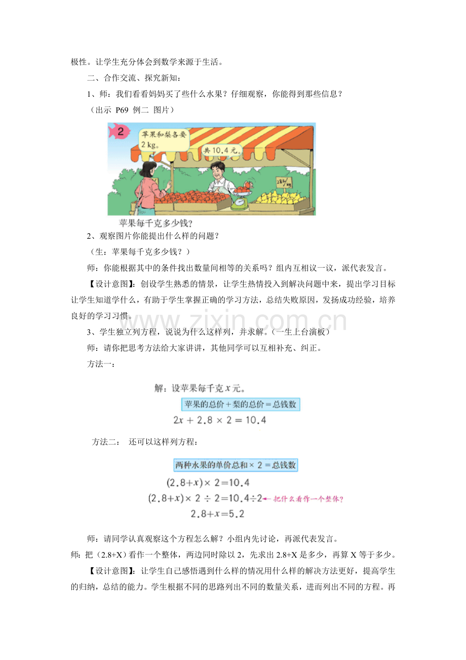 《稍复杂的方程》教案.doc_第2页