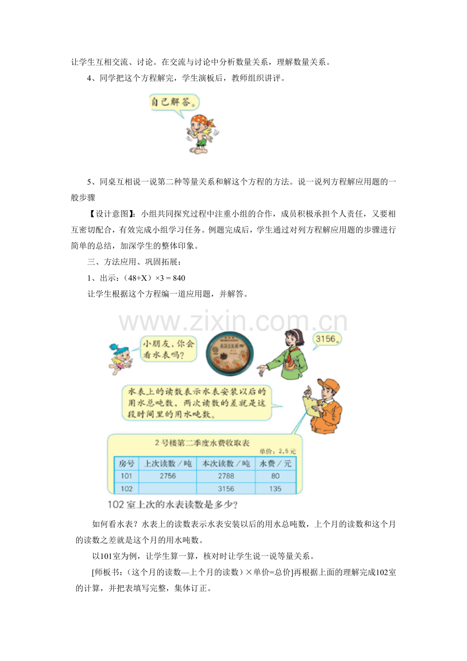 《稍复杂的方程》教案.doc_第3页