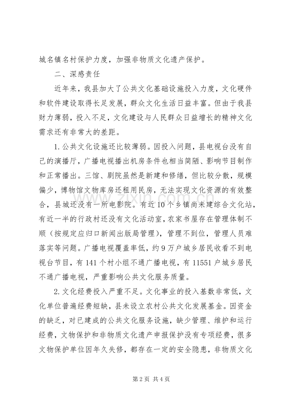 广电局长学习心得体会.docx_第2页