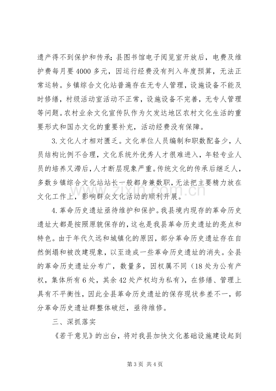 广电局长学习心得体会.docx_第3页