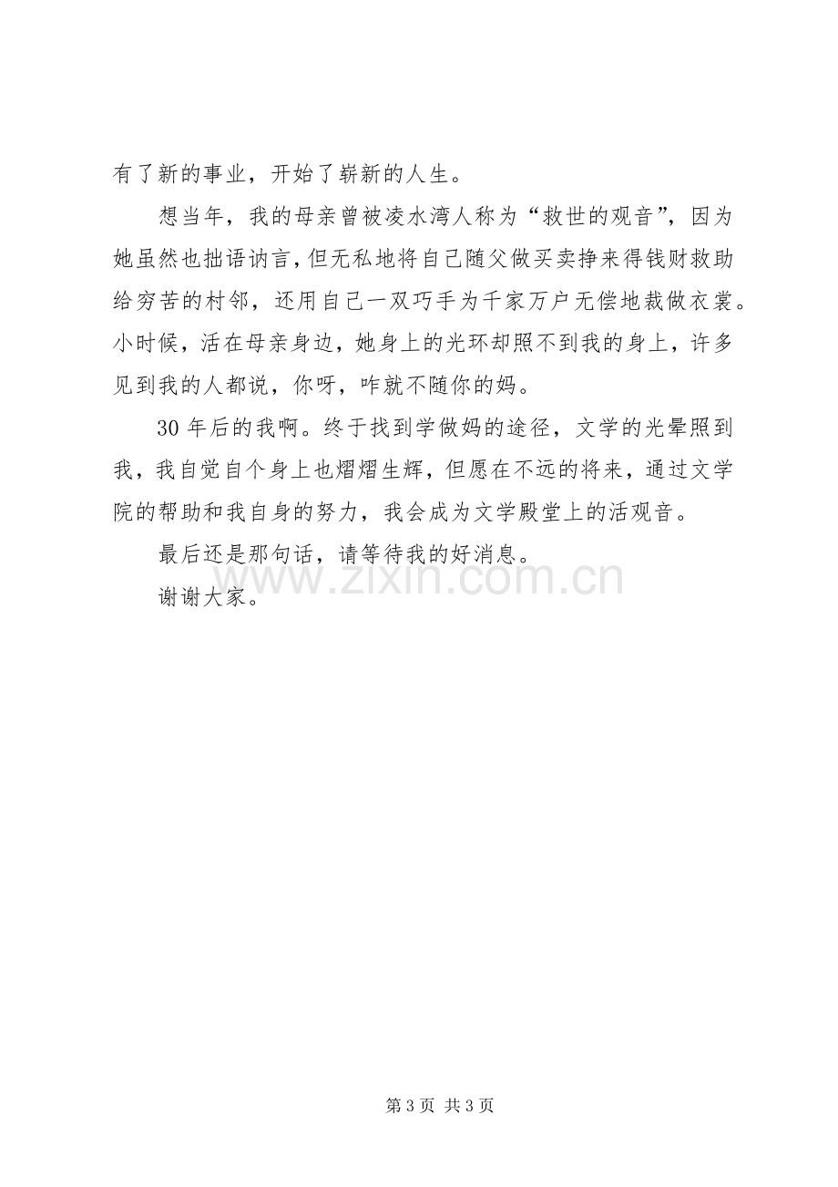 研讨班座谈会发言.docx_第3页