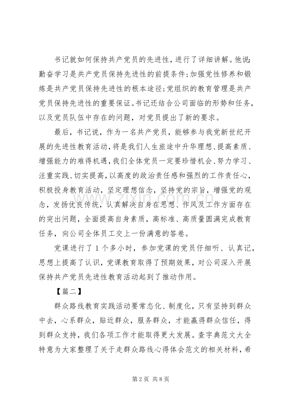 20XX年党课心得体会三篇.docx_第2页