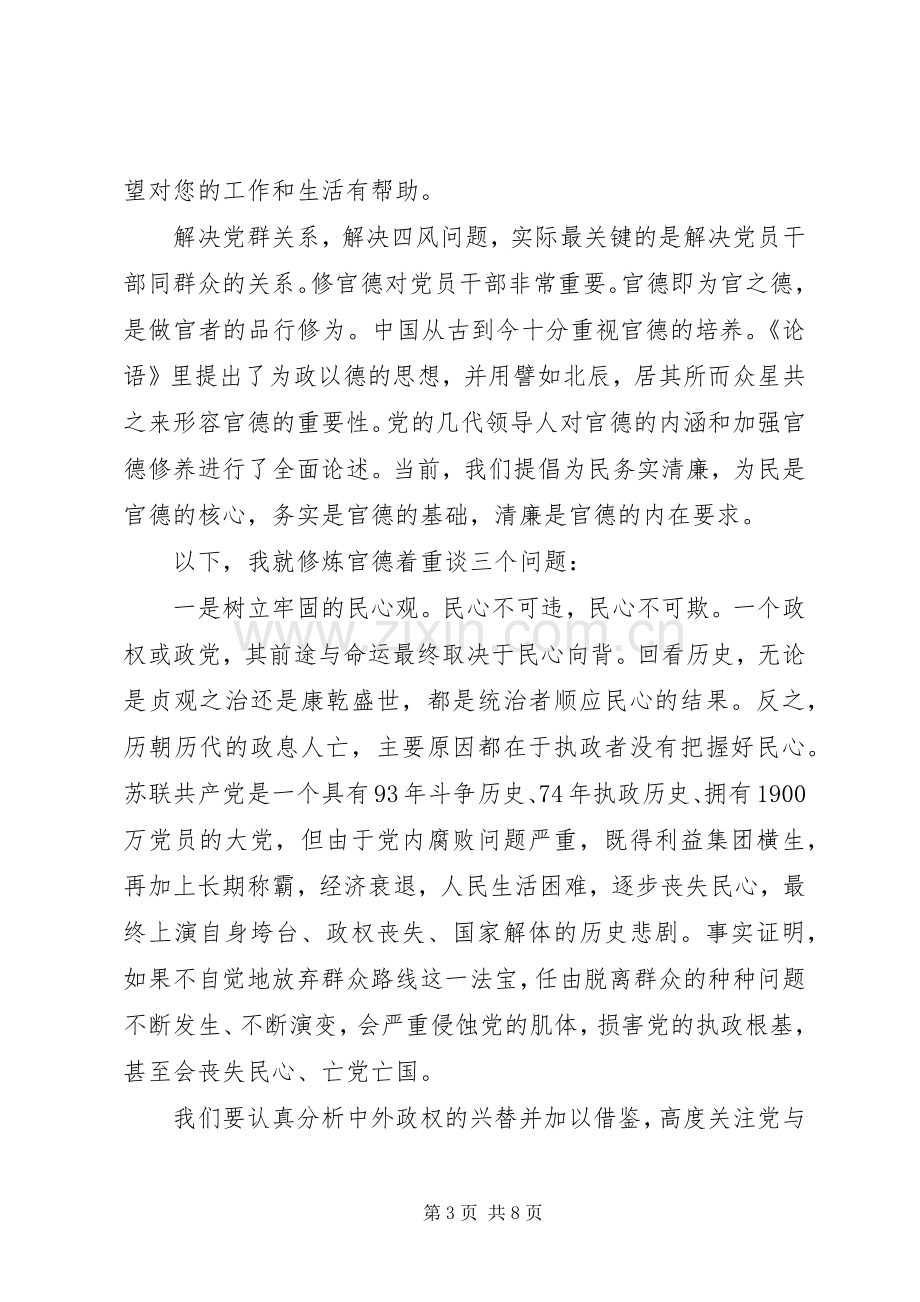 20XX年党课心得体会三篇.docx_第3页